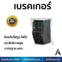 รุ่นขายดี เบรคเกอร์ งานไฟฟ้า CHANG เมนเบรคเกอร์ CHANG USA 2P 63A ช้าง US2 2P63A สีดำ ตัดไฟ ป้องกันไฟดูด ไฟรั่วอย่างมีประสิทธิภาพ รองรับมาตรฐาน มอก Circuit Breaker จัดส่งฟรี Kerry ทั่วประเทศ