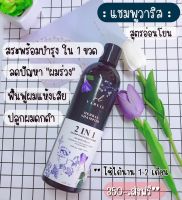 แชมพู varlis 2in1 แชมพูวาริส วาริส แชมพูvarlis ยาสระผมอัญชัน แชมพูดอกอัญชัน ยาสระผม ครีมนวดผม แชมพูสมุนไพร