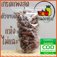 มะขามคลุก 500 g Tamarind Mixed Sugar Salt / 罗望子糖酸子糖 / Tamarind candy มะขามคลุกสามรส เกรดแพงสุด อร่อย ขายดี