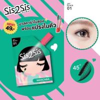 Sis2sis มาสคาร่า (Volumizing Mascara) สีดำ (1 ชิ้น)