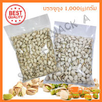 พิสตาชิโอ อบ พร้อมทาน 1000g (1KG) เกรด A USA ถั่วพิสตาชิโอ พิดตา pistachio หอม อร่อย แพคดี กันกระแทก ส่งเร็ว สินค้าใหม่ ไม่ค้างสต๊อค แน่นอน โปรโมชั้นสุดคุ้ม