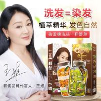 Han Yan flowers pecan foam foam hair dye one wash black pure plant genuine natural non-irritating color hair dye