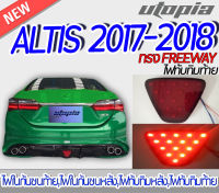 ไฟทับทิมท้าย ALTIS 2017-2018 สีแดง  ไฟทับทิมท้าย ทรง FREEWAY  ติดตั้งได้ทันที (ขนาดในภาพ)