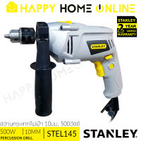 STANLEY สว่าน สว่านกระแทก ไฟฟ้า 500 วัตต์ ขนาด 10 มม. (ซ้าย-ขวา) รุ่น STEL145