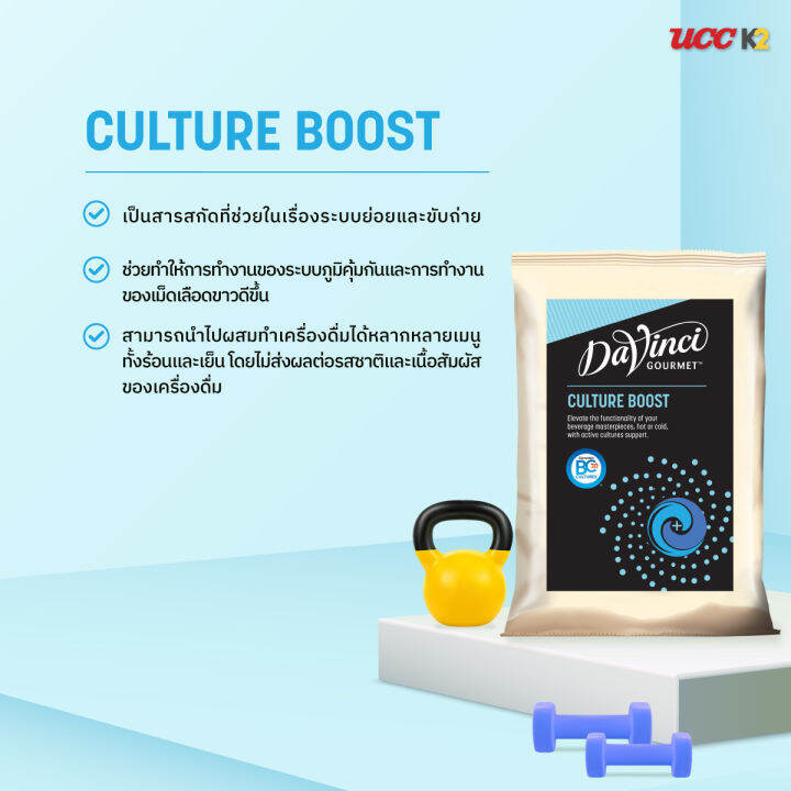 gl-ผงทำเครื่องดื่ม-dvc-culture-boost-powder-500g