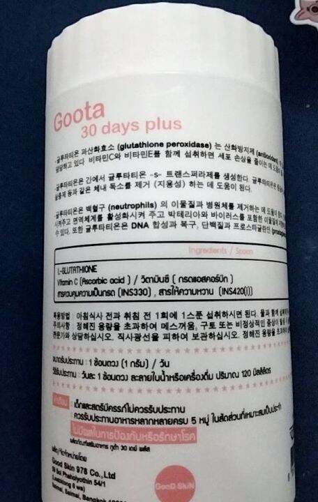 goota-30-day-plus-กลูต้าผงเข้มข้น-ปริมาณ-100-g