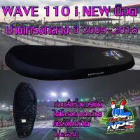 เบาะมอเตอร์ไซค์รุ่น WAVE 110 i NEW น็อต ปี 2012-2018 ลาย NPS THAILAND 33ปี สีดำ