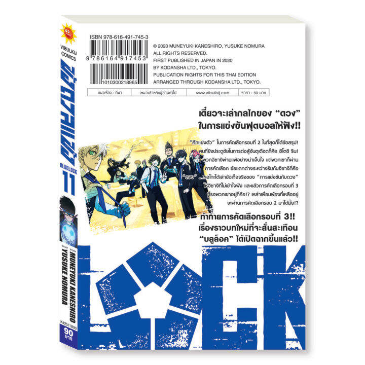 blue-lock-ขังดวลแข้ง-11