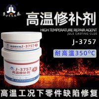 Jule high temperature resistance 350 degrees industrial metal engine cylinder block repair agent oil tank water trachoma crack plugging mold moisture-proof acid alkali corrosion resistant strong castor clay 500G