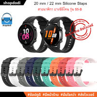 AS5-B / BS5-B สายนาฬิกา 20mm / 22mm สาย ยางซิลิโคน Amazfit,Huawei,Samsung,Garmin,Ticwatch,Realme Straps