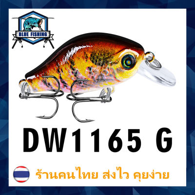 เหยื่อปลอม เหยื่อตกปลา เหยื่อปลั๊ก เหมือนปลาจริงสุดๆ ยาว 5 เซนติเมตร หนัก 8.5 กรัม บลู ฟิชชิ่ง [ Blue Fishing ] (ถูกที่สุด!! ส่งไว) DW 1165 G