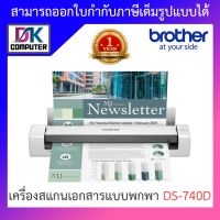 Brother แสกนเนอร์ Scanner เครื่องสแกนเอกสารแบบพกพา รุ่น DS-740D BY D.K Computer