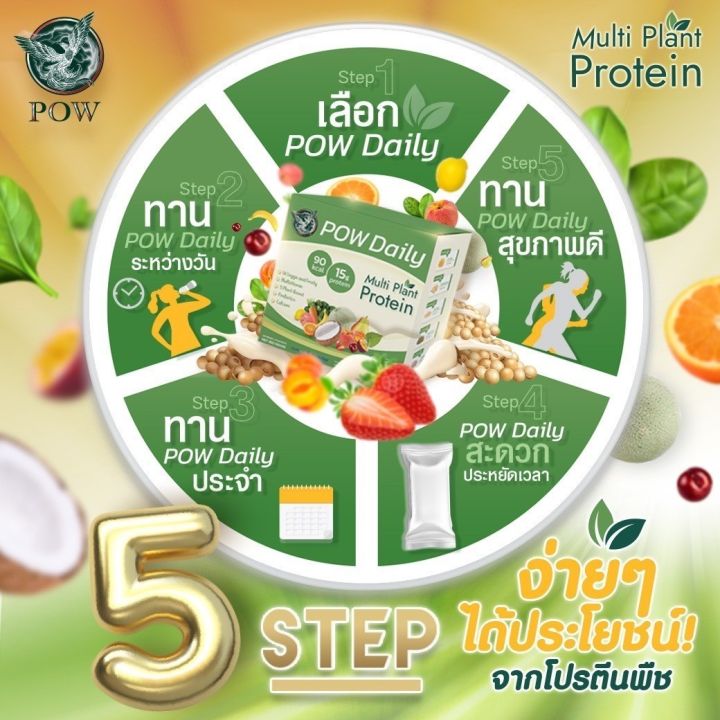 pow-daily-protein-พาวเดลี่่โปรตีน-โปรตีนพืช-สารอาหารครบ-5-หมู่-โปรตีน-pow-daily-พาวเดลี่โปรตีน-2-กล่อง-เพียง1-980-พาวมิราเคิล-โปรตีนพี่อั้ม-อธิชาติ