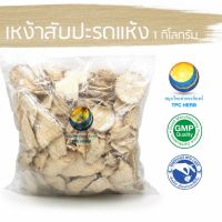 สมุนไพรไทย (Thai herbs) เหง้าสับปะรดแห้ง ขนาด 1 กิโลกรัม