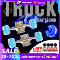 ทรัค สเก็ตบอร์ด Truck Skateboard ทรัค5นิ้ว ทรัคสเก็ตบอร์ด ทรัคหน้า-หลัง ฟรี! แบริ่ง+แกนแม่เหล็ก อุปกรณ์สเก็ตบอร์ด แบริ่งสเก็ตบอร์ด ส่งจากไทย