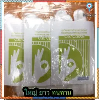 (พร้อมส่ง) ถุงมือพลาสติก ใช้แล้วทิ้ง 100 ข้าง Ok clean plastic glove ยอดขายดีอันดับหนึ่ง