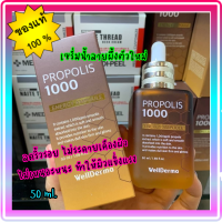 ???WellDerma Propolis 1000 energy ampoule 50ml. ?เซรั่มน้ำลายผึ้งตัวใหม่ เข้มข้นมาก✨