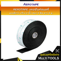 AEROTAPE เทปพันท่อแอร์แบบมีกาว กว้าง 2" หนา 3 มม. ยาว 9 ม.