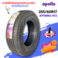 255/60R17 ยางรถยนต์? ยี่ห้อ Apollo รุ่น Apterra HT2 (ล็อตผลิตปี22) ?(ราคาต่อ1เส้น)? พิเศษมีจำนวนจำกัด