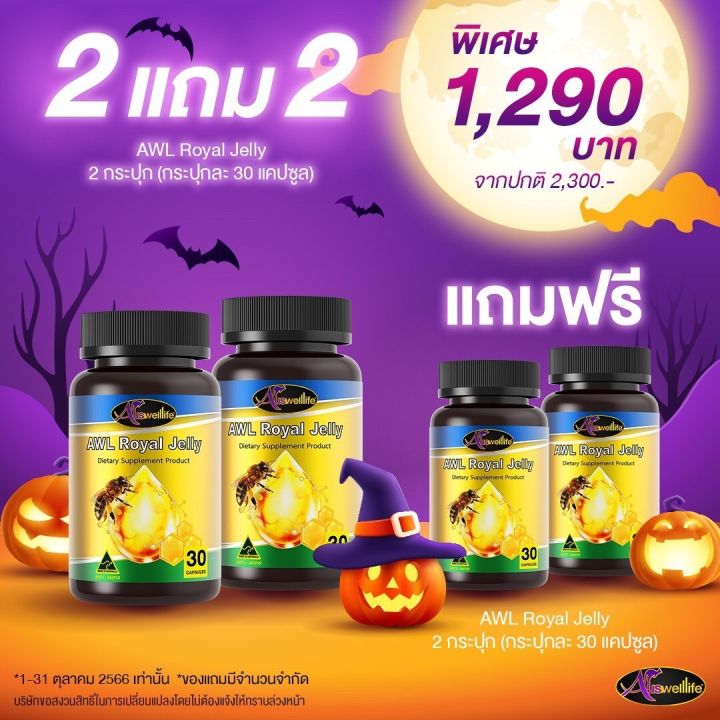 awl-royal-jelly-นมผึ้ง-ของแท้จากออสเตเลีย-2180มิลลิกรัม-บำรุงสุขภาพกายและผิวพรรณ-ส่งฟรี