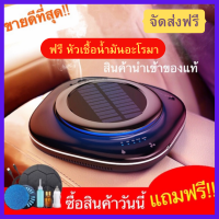 Car Air Purifier Pro เครื่องฟอกอากาศในรถยนต์ ในบ้าน เครื่องฟอกอากาศในรถยนต์ anti-virus ลดฝุ่น เครื่องดักฝุ่นpm รุ่นใหม่ล่าสุด ไส้กรองอย่างดี คุณภาพสูง ทนทาน ป้องกันภูมิแพ้ ป้องกันกลิ่น เครื่องฟอกฝุ่น ยี่ห้อที่ดี กรองPM2.5ได้ กำจัดมลพิษ มีเก็บเงินปลายทาง