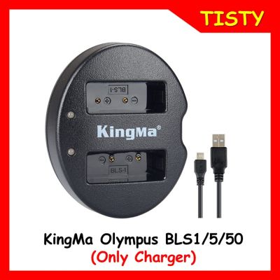 KingMa Olympus BLS 1/5 Dual Battery USB Charger (เฉพาะแท่นชาร์จ)