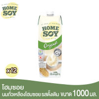 Homesoy – Original โฮมซอย น้ำนมถั่วเหลือง สูตรออริจินัล 1 ลิตร x 12 กล่อง