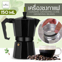 MOKA POT 3 cups 150ml.หม้อต้มกาแฟสด มอคค่าพอท ขนาด 3 ถ้วย 150 มล.