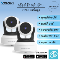 VSTARCAM รุ่น C24S (แพ็คคู่ สีขาว) กล้องวงจรปิด IP Camera 3.0 MP มีระบบ AI and IR CUT (สีขาว) By LDS SHOP