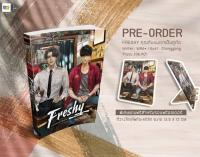 Freshy ! คุณกับผม เราเป็นคู่กัด [ นิยายวาย พร้อมส่ง ]