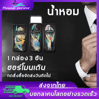 ?ความสง่างามที่แท้จริง?LAPEIALOน้ำหอม น้ำหอมผู้ชาย 15g*3ชิ้น/กล่อง ใช้งานง่ายในทุกโอกาส กลิ่นหอมติดทนนาน พกพาสะดวก น้ำหอมแห้ง น้ำหอมเเห้ง น้ำหอมผู้ชายแห้ง นํ้าหอมแห้ง น้ำหอมผู้ชายแบบแห้ง น้ำหอมแห้งชาย น้ำหอม น้ำหอมแบบแห้ง น้ำหอมติดทนนาน น้ำหอมฟิโรโมน