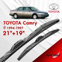 ก้านปัดน้ำฝน ทรงสวย เหมาะกับ Toyota Camry ปี 1994-1997  มีขนาด 21 นิ้ว และ 19 นิ้ว