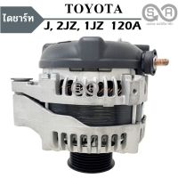 ไดชาร์จ Toyota 1JZ , 2JZ 120A  6PK 12V ลวดแบน ไดชาร์จแอมป์สูง