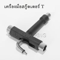 Pro ไขควงสเก็ตบอร์ด เครื่องมือสกู๊ตเตอร์ สำหรับสเก็ตบอร์ด พร้อมส่ง Scooter tools