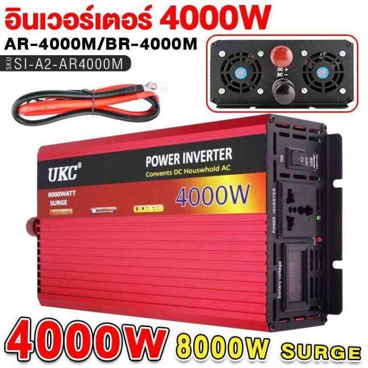 อินเวอร์เตอร์แปลงไฟ-dc-12v-เป็น-ac-220v-4000w-พัดลมระบายความร้อนในตัว-อินเวอเตอร์-แปลงไฟ-inverter-อุปกรณ์รถยนต์-อุปกรณ์-ขายดี