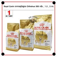 ห้ามพลาด สินค้า ส่งฟรี Royal Canin Chihuahua Adult อาหารสุนัข สำหรับสุนัขโตชิวาวาอายุ 1 ปีขึ้นไป