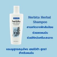 ของแท้พร้อมส่ง  แชมพูสมุนไพรจากธรรมชาติ อุดมไปด้วยสมุนไพรที่มีประโยชน์ต่อเส้นผมและหนังศรีษะ