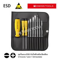 PB Swiss Tools ชุดไขควง ESD กันไฟฟ้าสถิต NEW MODEL ปากแบน/แฉก/ปลายแหลม ซองหนัง ESD 10 ตัว/ชุด รุ่น PB 8215 ESD