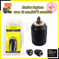 RRT หัวสว่าน Keyless ขนาด 13mm.(1/2 ) แบบเกลียว