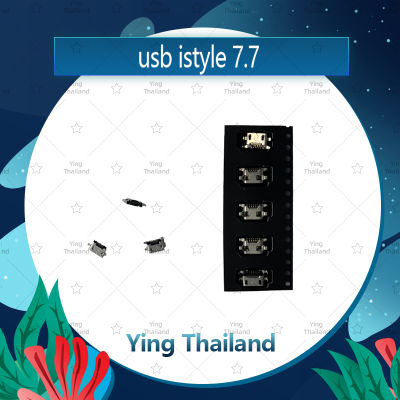 ก้นชาร์จ Imobile Istyle7.7 อะไหล่ตูดชาร์จ ก้นชาร์จ（ได้5ชิ้นค่ะ) อะไหล่มือถือ คุณภาพดี Ying Thailand