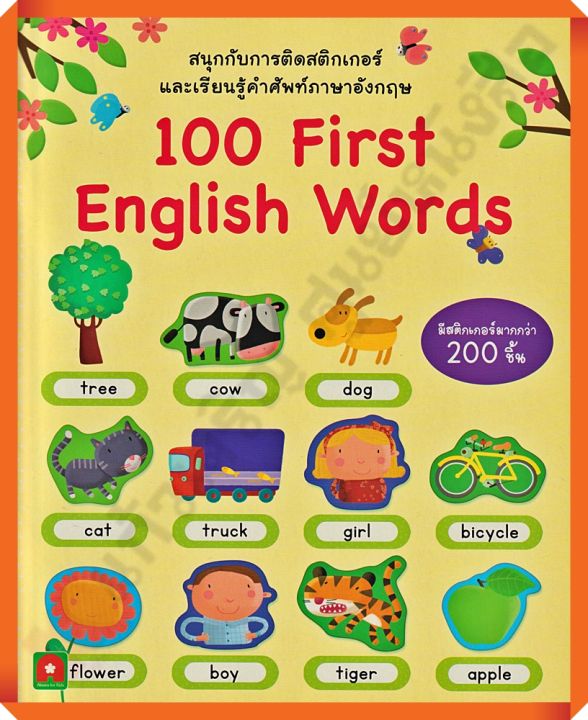 หนังสือเด็กสนุกกับการติดสติกเกอร์-100-first-english-words-8858736513538-aksaraforkids-หนังสือสติ๊กเกอร