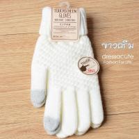 ถุงมือกันหนาว ถุงมือไหมพรม ทัชสกรีน สีพื้น กดมือถือได้ รุ่น T607 (สีขาวครีม)