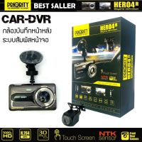 กล้องบันทึกเหตุการณ์หน้า-หลังติดรถยนต์ ตัวท้อป โคตรชัด โปรโดน!! PRIORITY รุ่นHERO4R ให้ภาพคมชัดสุดๆ แถมฟรีโคมไฟดักจับยุง MOS-1