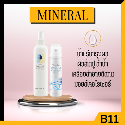 น้ำแร่แต่งหน้า mineral essence giffarine สเปรย์น้ำแร่แต่งหน้า มิเนอรอล เอสเซนส์ กิฟฟารีน