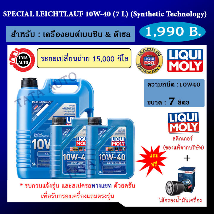 liqui-moly-special-leichtlauf-10w-40-ขนาด7ลิตร-น้ำมันเครื่อง-รถยนต์ดีเซลและเบนซิน-part-no-140001