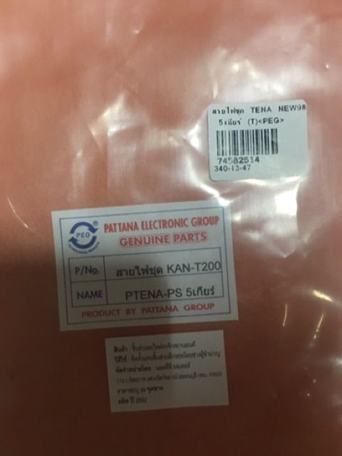 โปรโมชั่น-v506-tena-new-5-เกียร์-สายไฟชุดทั้งเครื่องtena-เทน่า5-เกียร์ใหม่-new-p-no-tena-ps-kan-t200-ราคาถูก-อะไหล่-แต่ง-มอเตอร์ไซค์-อุปกรณ์-แต่ง-รถ-มอเตอร์ไซค์-อะไหล่-รถ-มอ-ไซ-ค์-อะไหล่-จักรยานยนต์
