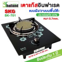 DHI เตาแก๊ส SKG เตาแก๊ส หัวเดี่ยว ประหยัดแก๊ส 40 % ระบบหัวแก๊ส 1 หัว อินฟาเรส รุ่น SK-701 (สีดำ)รับประกัน1 ปี เตาแก๊สหัวเดี่ยว  เตาแก๊สหัวคู่