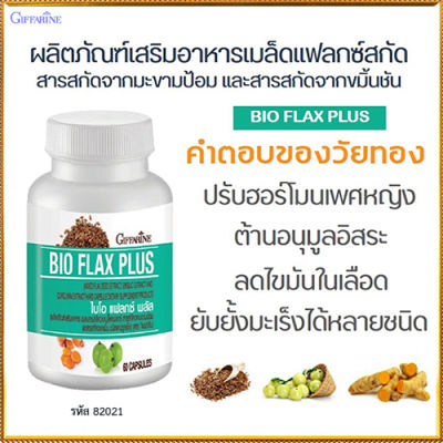 Super Sale💕Giffarinผลิตภัณฑ์เสริมอาหารไบโอแฟลกซ์ พลัสปรับสมดุลฮอร์โมน/1กระปุก/รหัส82021/บรรจุ60แคปซูล✅รับประกันสินค้าแท้100%