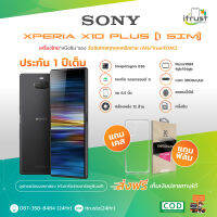 Sony Xperia 10 Plus จอ 6.5 / หนึ่ง เเละ สองซิม / Rom 4GB/64GB/เครื่องแท้ อุปกรณ์ครบเชต เครื่องใหม่กล่องยังไม่แกะ/เครื่องไทย มีภาษาไทย (รับประกัน1ปี)