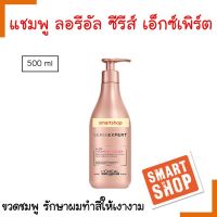 ขายดี ! แชมพู  Loreal ลอรีอัล  ซี่รี่เอ็กซ์เปิร์ท วิตามิโนคัลเลอร์เอโอเอ็กซ์ 500ml.สีชมู vitamino ( แพกเกจใหม่ )สำหรับผมทำสี ที่ต้องการรักษาสีผม